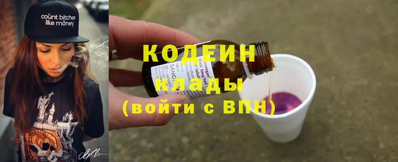 ОМГ ОМГ вход  Боровичи  Кодеин Purple Drank  купить наркоту 